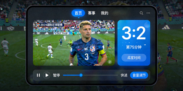 电脑端APP界面展示，大屏幕享受高清赛事